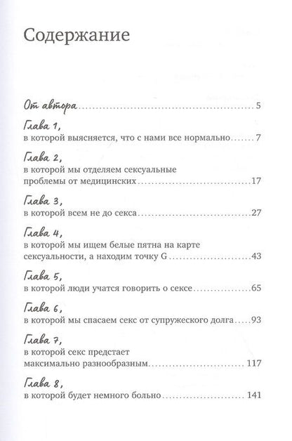 Фотография книги "Наталья В.: Близость: Книга о хорошем сексе"
