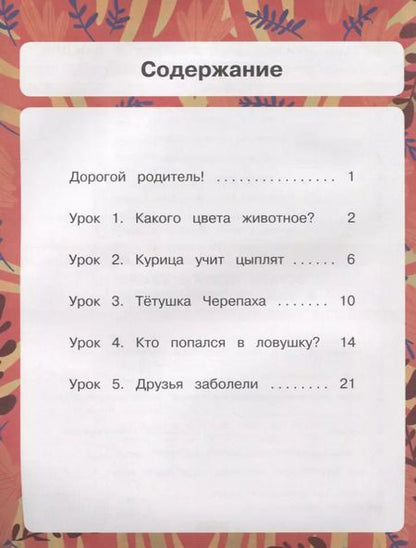 Фотография книги "Наталья В.: Читаю. Понимаю. Сравниваю: книжка с наклейками"