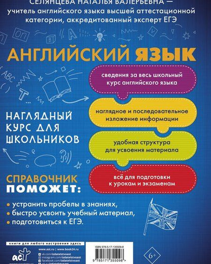 Фотография книги "Наталья Валерьевна: Английский язык. Наглядный курс для школьников"