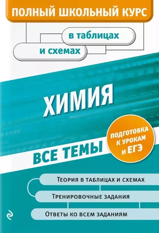 Обложка книги "Наталья Варавва: Химия"