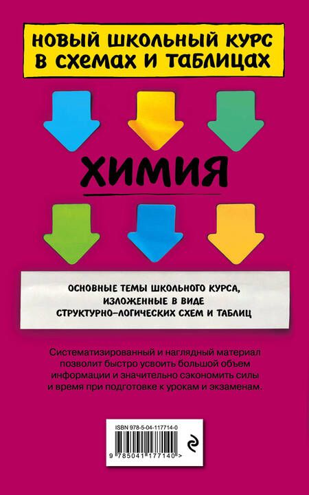 Фотография книги "Наталья Варавва: Химия"