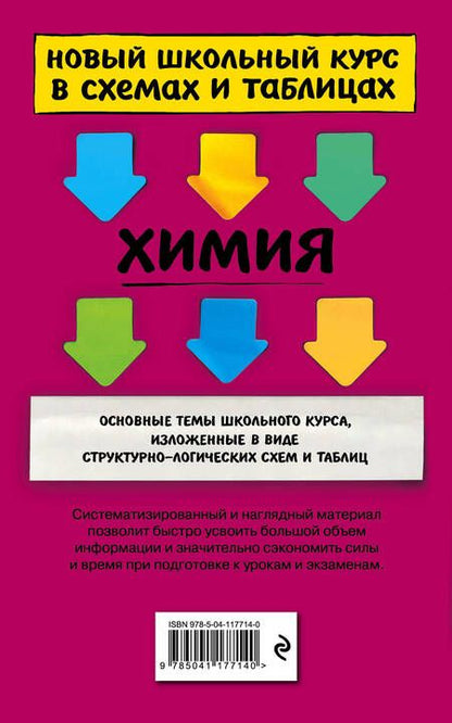 Фотография книги "Наталья Варавва: Химия"