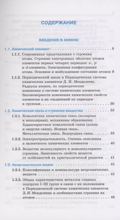 Фотография книги "Наталья Варавва: Химия"