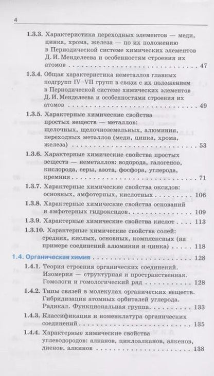 Фотография книги "Наталья Варавва: Химия"