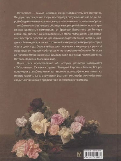 Фотография книги "Наталья Василенко: Шедевры натюрморта"