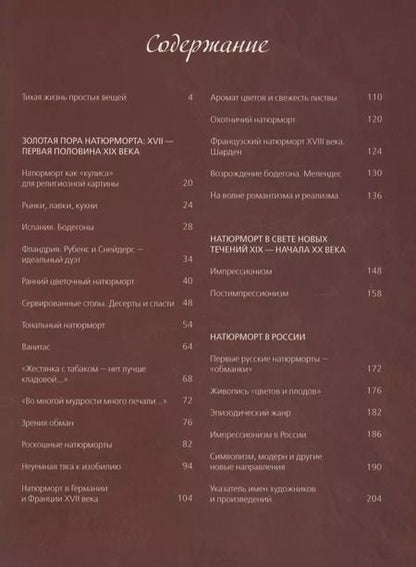 Фотография книги "Наталья Василенко: Шедевры натюрморта"