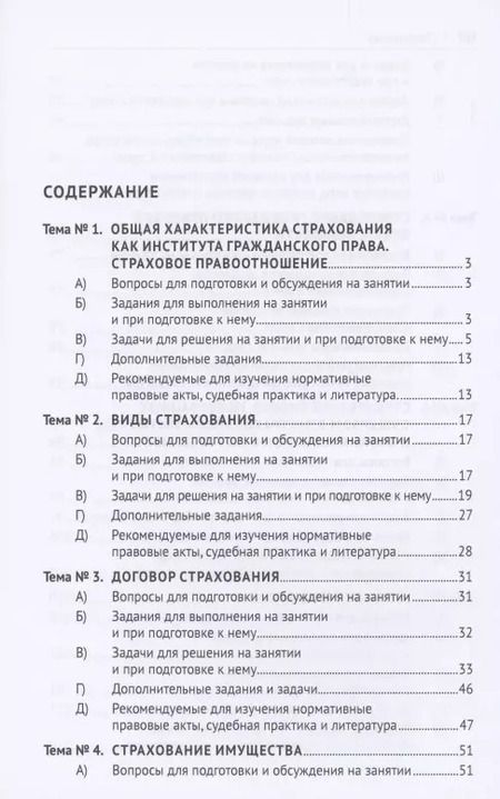 Фотография книги "Наталья Василенко: Страховое право.Практикум."