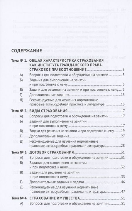 Фотография книги "Наталья Василенко: Страховое право.Практикум."