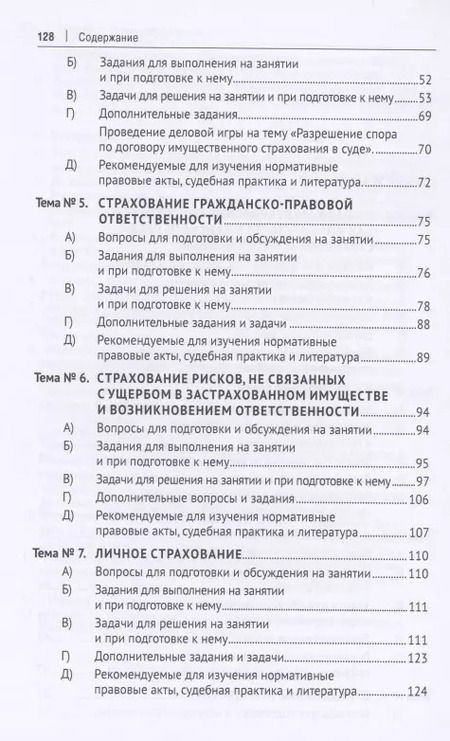 Фотография книги "Наталья Василенко: Страховое право.Практикум."