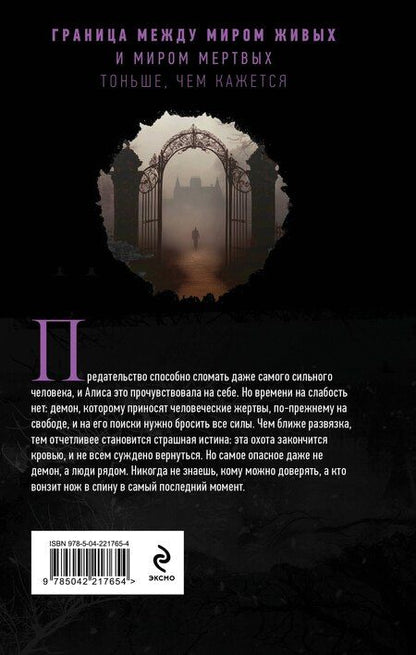 Фотография книги "Наталья Васильевна: Демонология по Волкову. Сноходцы"