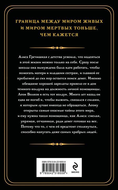 Фотография книги "Наталья Васильевна: Демонология по Волкову. Собиратели душ"