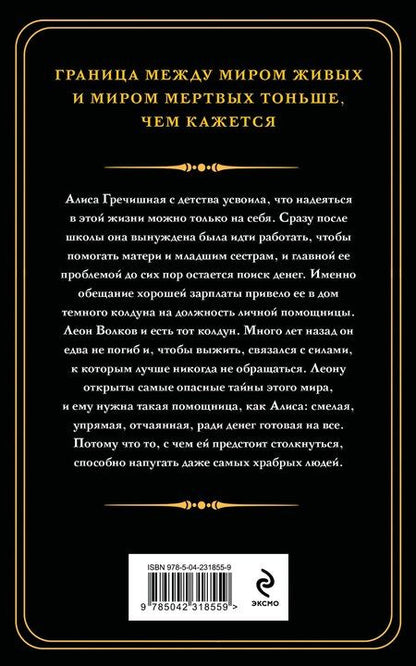 Фотография книги "Наталья Васильевна: Демонология по Волкову. Собиратели душ"