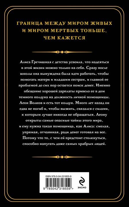 Фотография книги "Наталья Васильевна: Демонология по Волкову. Собиратели душ"