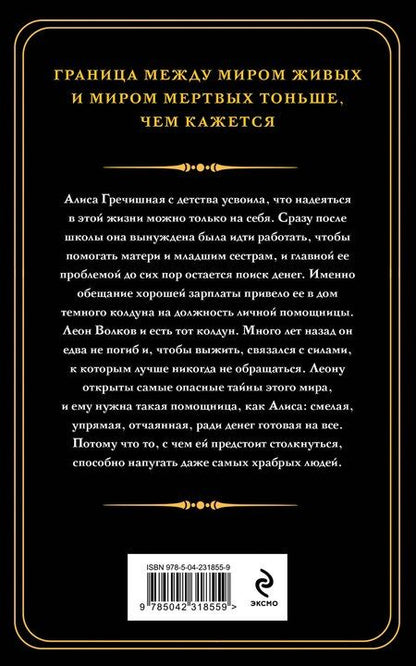 Фотография книги "Наталья Васильевна: Демонология по Волкову. Собиратели душ"