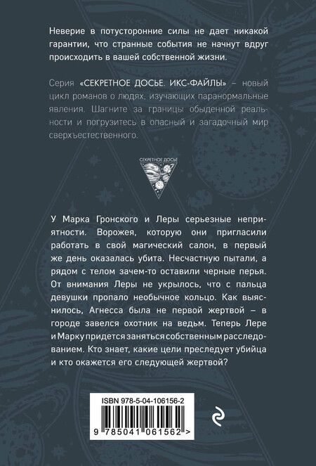 Фотография книги "Наталья Васильевна: Исчезающие в темноте. Кольцо бессмертной"