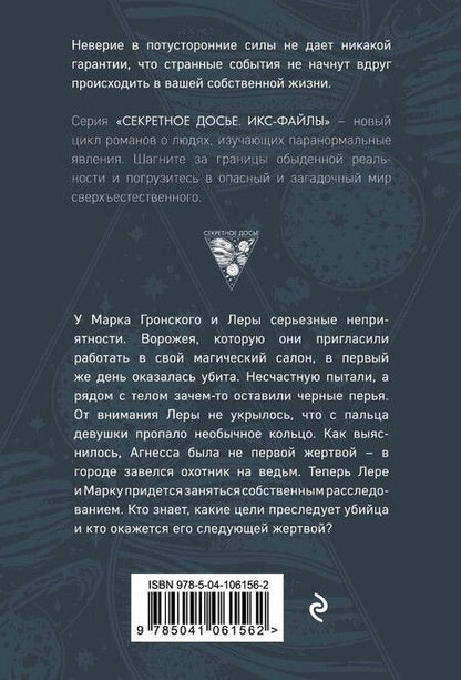 Фотография книги "Наталья Васильевна: Исчезающие в темноте. Кольцо бессмертной"