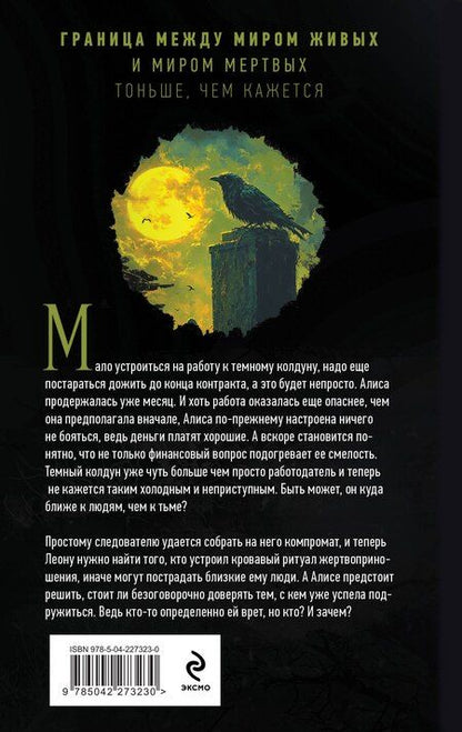 Фотография книги "Наталья Васильевна: Комплект из 2-х книг: Демонология по Волкову. "Собиратели душ", "Демонология по Волкову. Падальщики""