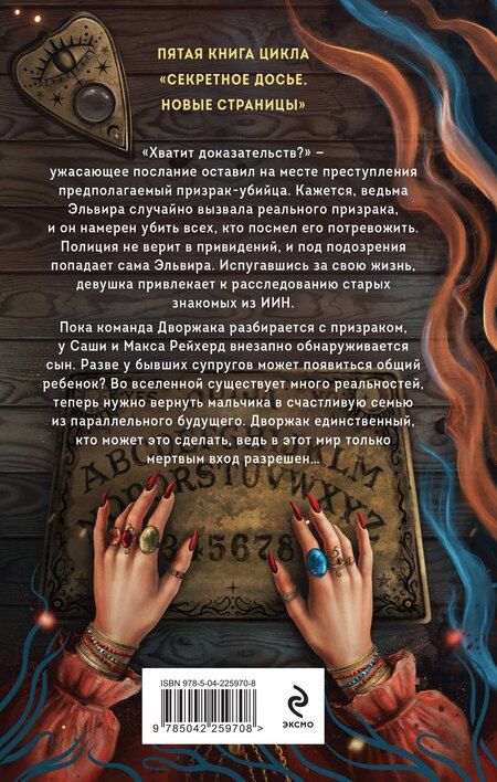 Фотография книги "Наталья Васильевна: Мертвым вход разрешен"