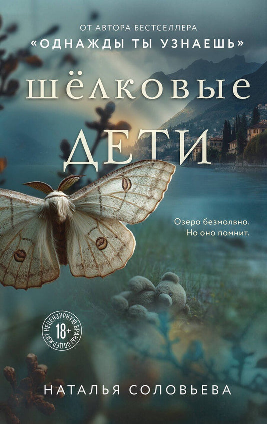 Обложка книги "Наталья Васильевна: Шелковые дети"