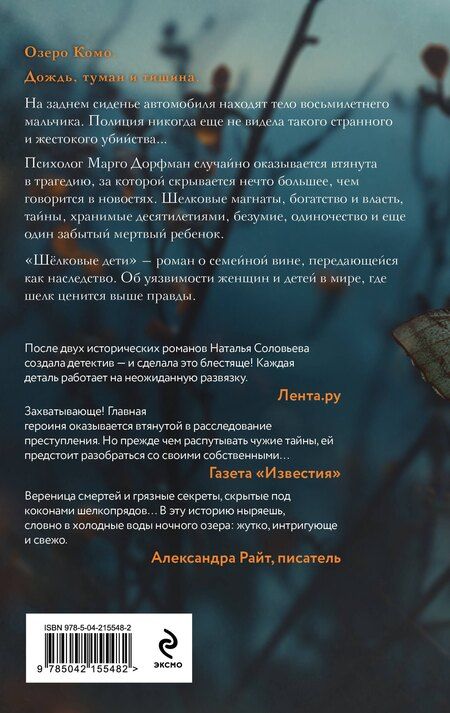 Фотография книги "Наталья Васильевна: Шелковые дети"