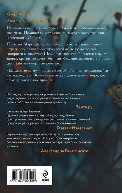 Фотография книги "Наталья Васильевна: Шелковые дети"