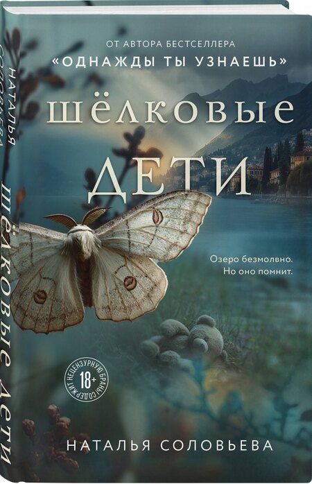 Фотография книги "Наталья Васильевна: Шелковые дети"