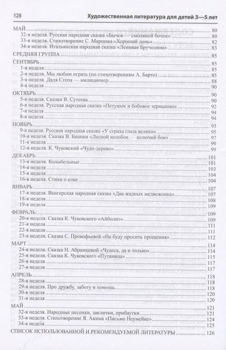 Фотография книги "Наталья Васюкова: Художественная литература для детей 3-5 лет. Методическое пособие"