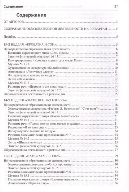 Фотография книги "Наталья Васюкова: Развивающие занятия с детьми 3-4 лет. Зима. II квартал"