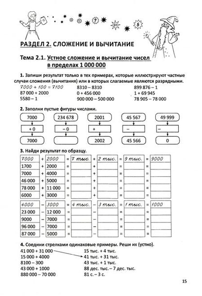Фотография книги "Наталья Вавренчук: Математика в школе и дома. 4 класс. Рабочая тетрадь"