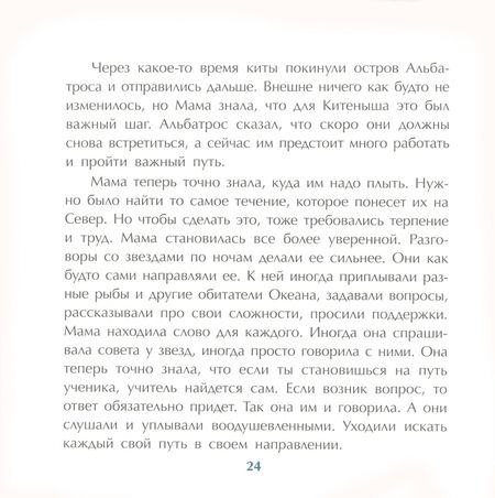 Фотография книги "Наталья Вертлиб: Сказка про кита и звезды. Книга-медитация для особенных людей"