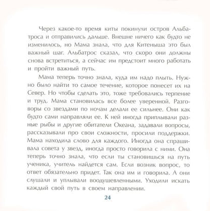 Фотография книги "Наталья Вертлиб: Сказка про кита и звезды. Книга-медитация для особенных людей"