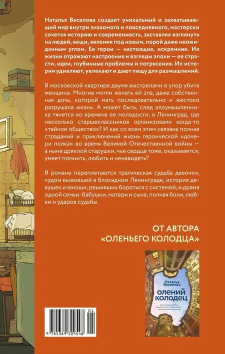 Фотография книги "Наталья Веселова: Только нет зеленых чернил"