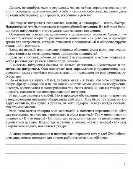 Фотография книги "Наталья Викторовна: Мама, посмотри на меня. Как за несколько дней исправить то, что не решалось годами"