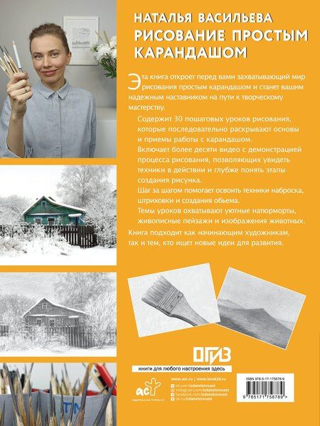Фотография книги "Наталья Викторовна: Рисование простым карандашом"