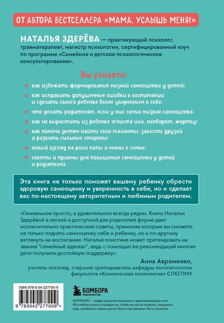 Фотография книги "Наталья Викторовна: Внутренняя сила моего ребенка. Как помочь детям обрести уверенность и здоровую самооценку"