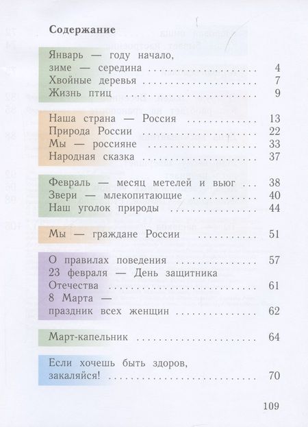 Фотография книги "Наталья Виноградова: Окружающий мир. 1 класс. Учебник. В двух частях. Часть 2"