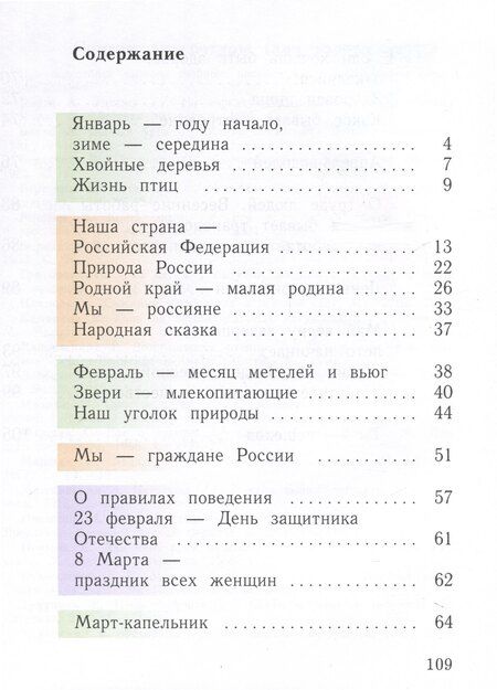 Фотография книги "Наталья Виноградова: Окружающий мир. 1 класс. Учебное пособие. В 2-х частях. Часть 2"
