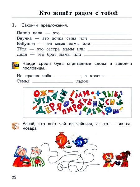 Фотография книги "Наталья Виноградова: Окружающий мир. 2 класс. Рабочая тетрадь. В 2-х частях. Часть 1. ФГОС"