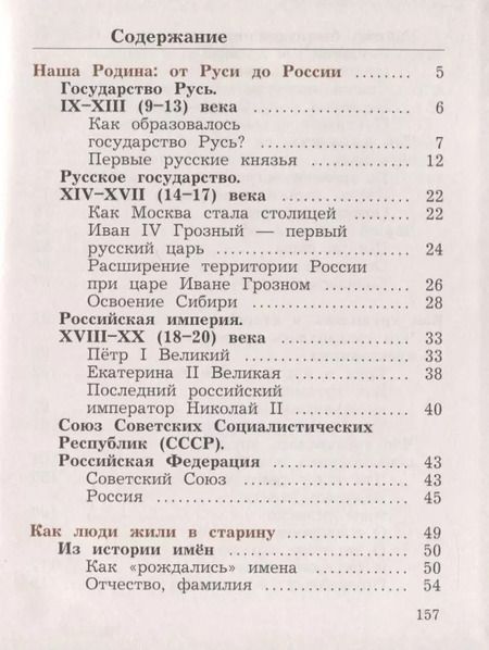 Фотография книги "Наталья Виноградова: Окружающий мир. 3 класс. Учебник. Часть 2. ФГОС"