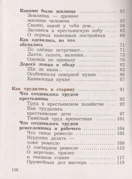 Фотография книги "Наталья Виноградова: Окружающий мир. 3 класс. Учебник. Часть 2. ФГОС"