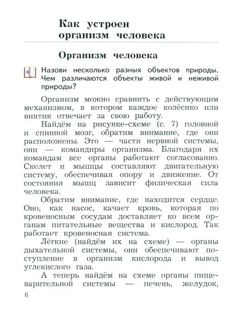 Фотография книги "Наталья Виноградова: Окружающий мир. 3 класс. Учебное пособие. В 2-х частях. ФГОС"
