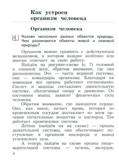 Фотография книги "Наталья Виноградова: Окружающий мир. 3 класс. Учебное пособие. В 2-х частях. ФГОС"