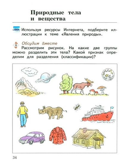 Фотография книги "Наталья Виноградова: Окружающий мир. 3 класс. Учебное пособие. В 2-х частях. ФГОС"