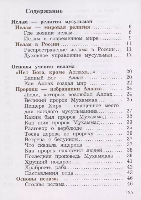 Фотография книги "Наталья Виноградова: Основы религиозных культур и светской этики. Основы исламской культуры. 4 класс. Учебник. В двух частях. Часть 2"