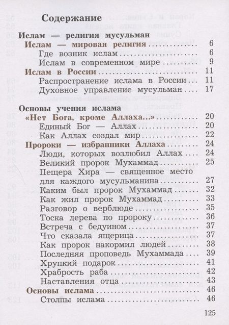 Фотография книги "Наталья Виноградова: Основы религиозных культур и светской этики. Основы исламской культуры. 4 класс. Учебник. В двух частях. Часть 2"