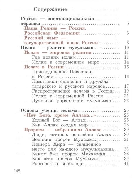 Фотография книги "Наталья Виноградова: Основы религиозных культур и светской этики. Основы исламской культуры. 4 класс. Учебное пособие"