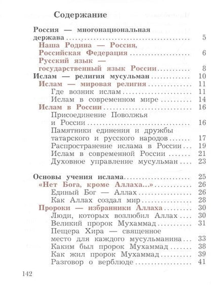 Фотография книги "Наталья Виноградова: Основы религиозных культур и светской этики. Основы исламской культуры. 4 класс. Учебное пособие"