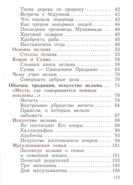 Фотография книги "Наталья Виноградова: Основы религиозных культур и светской этики. Основы исламской культуры. 4 класс. Учебное пособие"