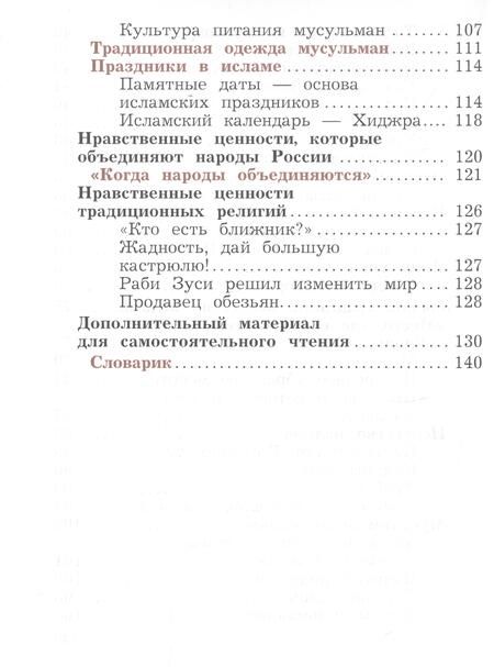 Фотография книги "Наталья Виноградова: Основы религиозных культур и светской этики. Основы исламской культуры. 4 класс. Учебное пособие"
