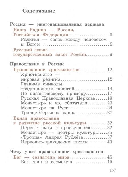 Фотография книги "Наталья Виноградова: Основы религиозных культур и светской этики. Основы православной культуры. 4 класс. Учебное пособие"